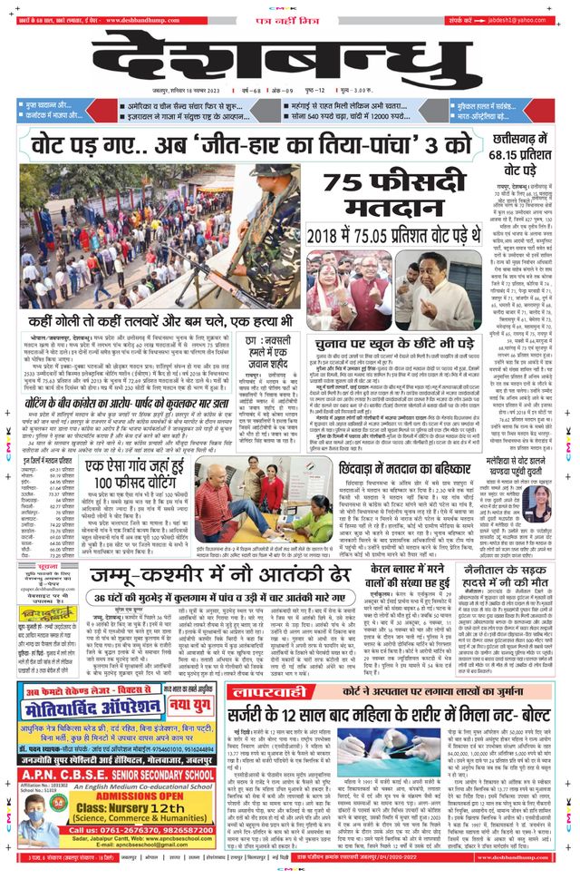 Deshbandhu Jabalpur