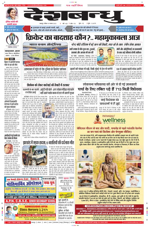 Deshbandhu Jabalpur