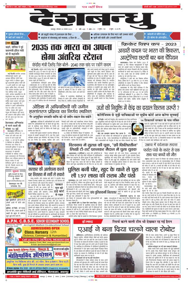 Deshbandhu Jabalpur