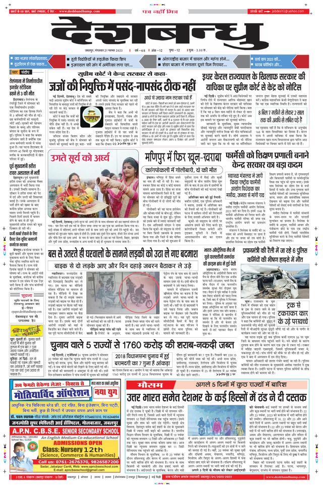 Deshbandhu Jabalpur