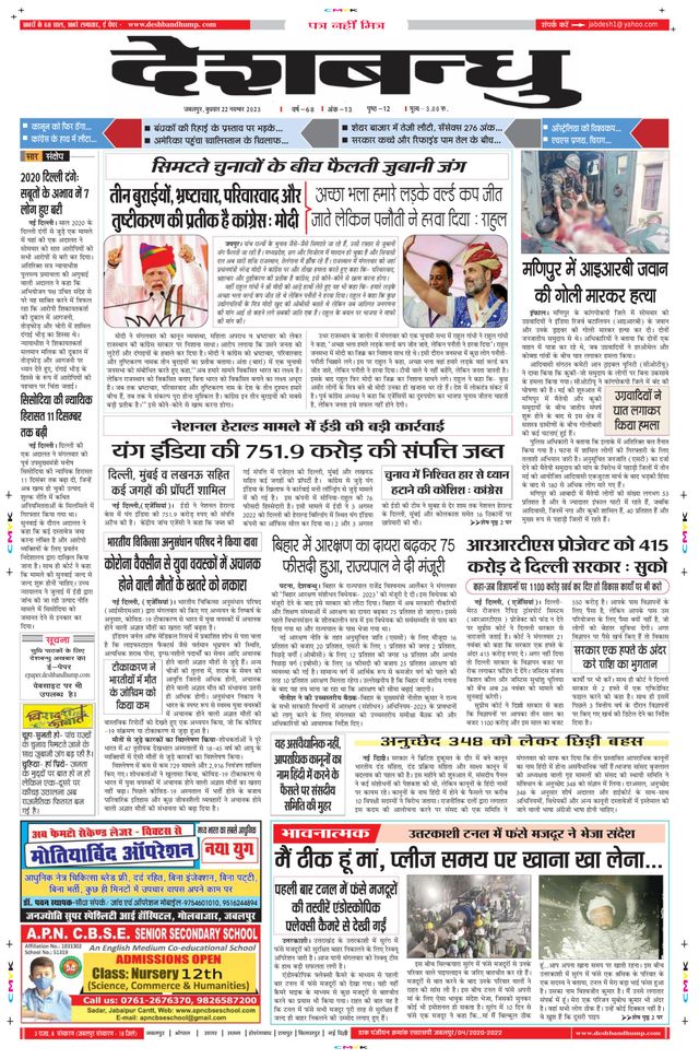 Deshbandhu Jabalpur