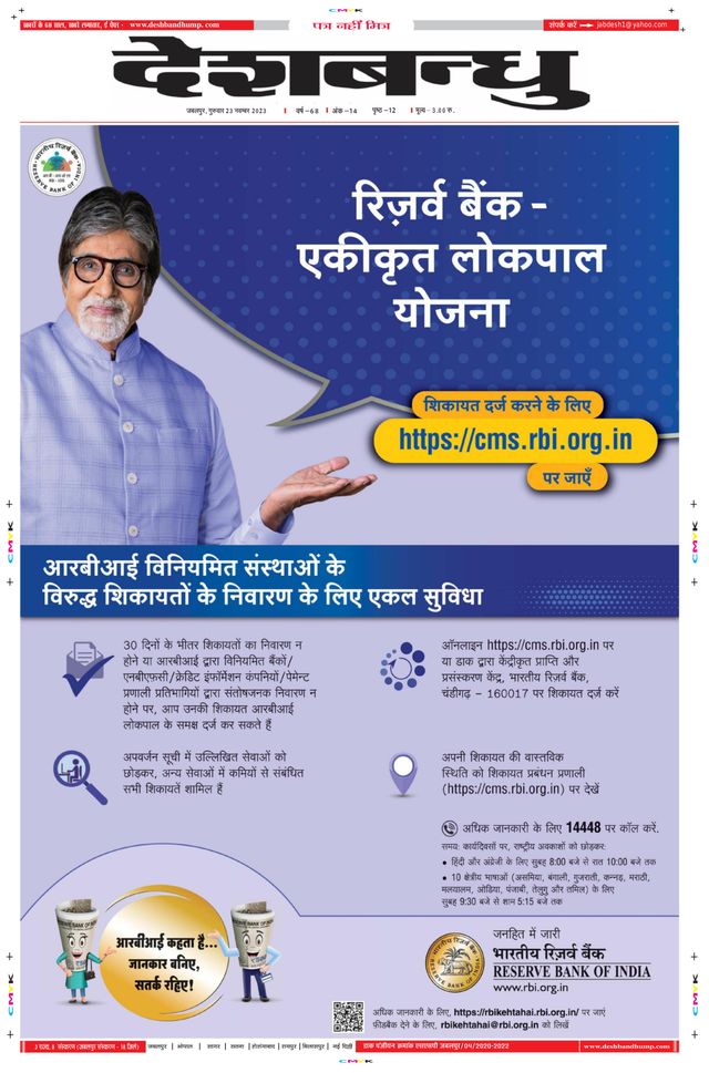 Deshbandhu Jabalpur