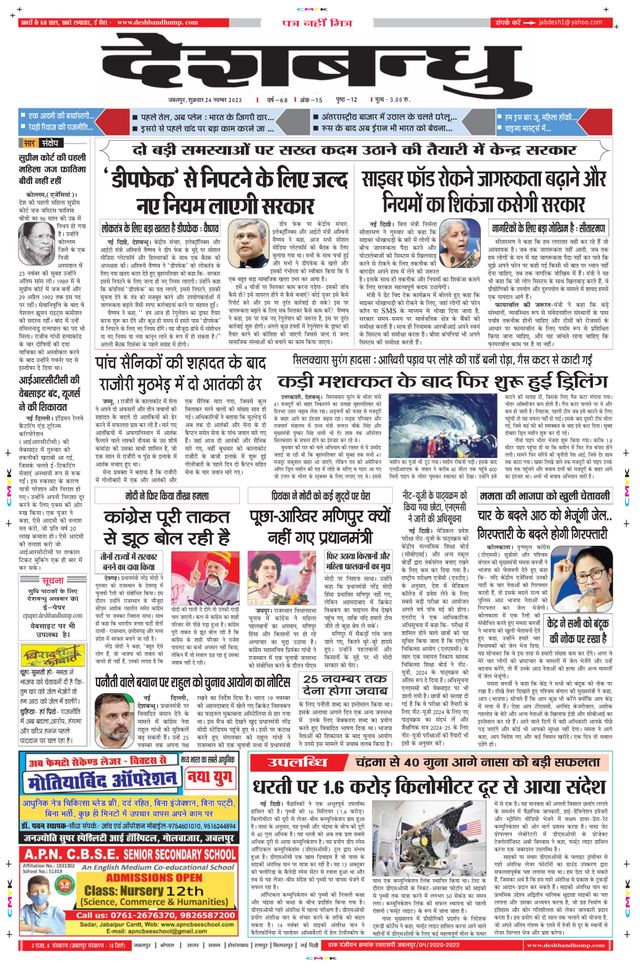 Deshbandhu Jabalpur