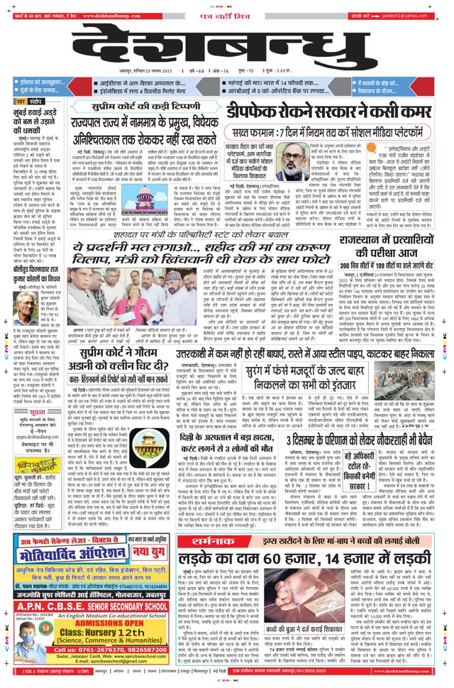 Deshbandhu Jabalpur