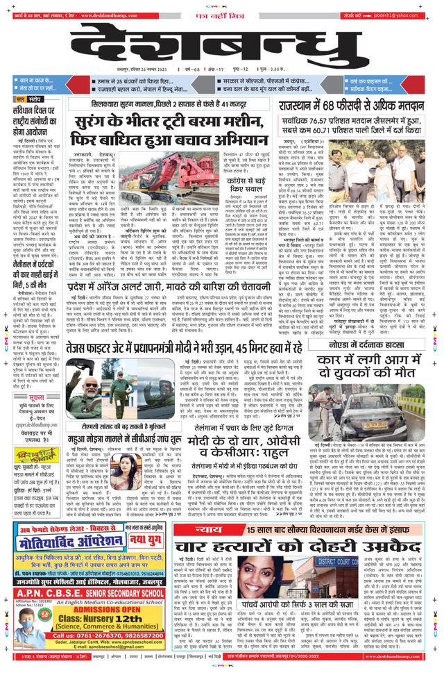 Deshbandhu Jabalpur