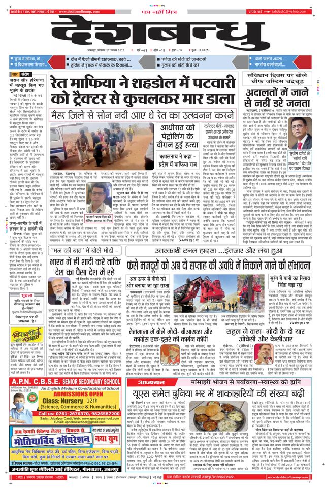 Deshbandhu Jabalpur