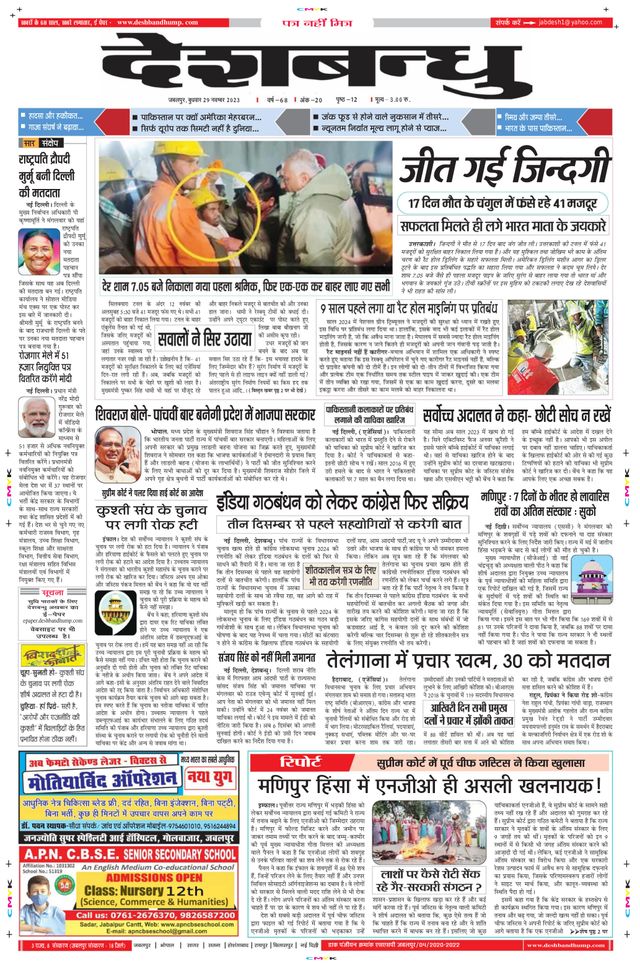 Deshbandhu Jabalpur