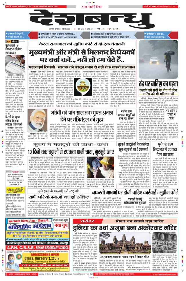 Deshbandhu Jabalpur