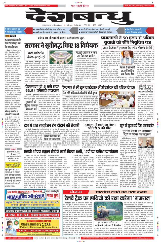 Deshbandhu Jabalpur