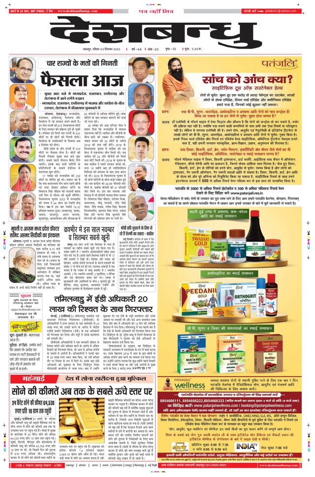 Deshbandhu Jabalpur