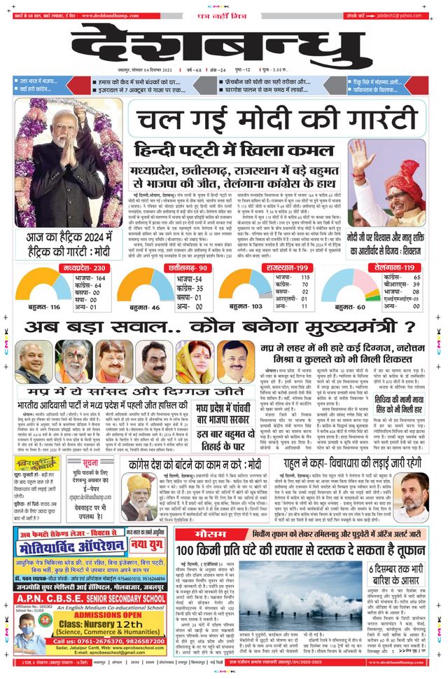 Deshbandhu Jabalpur