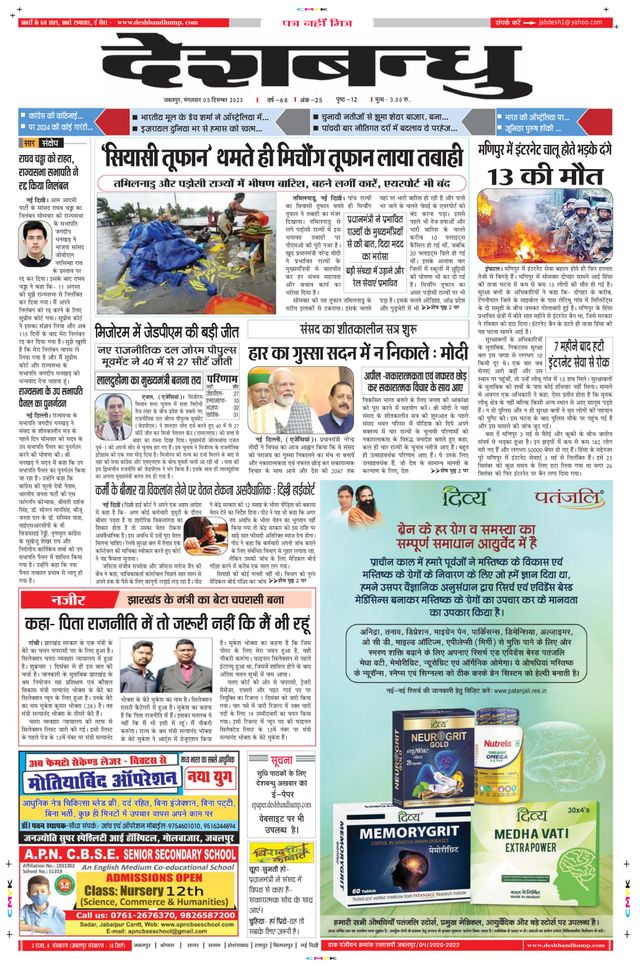 Deshbandhu Jabalpur