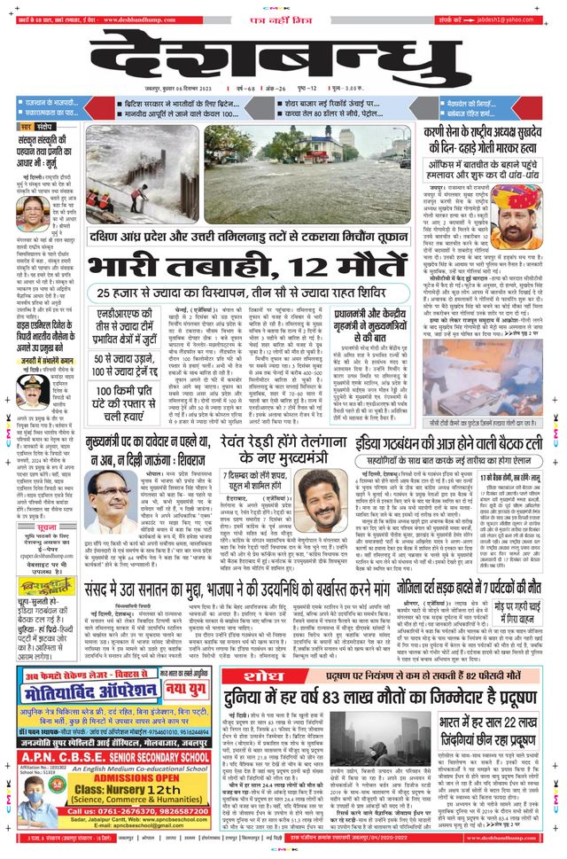 Deshbandhu Jabalpur