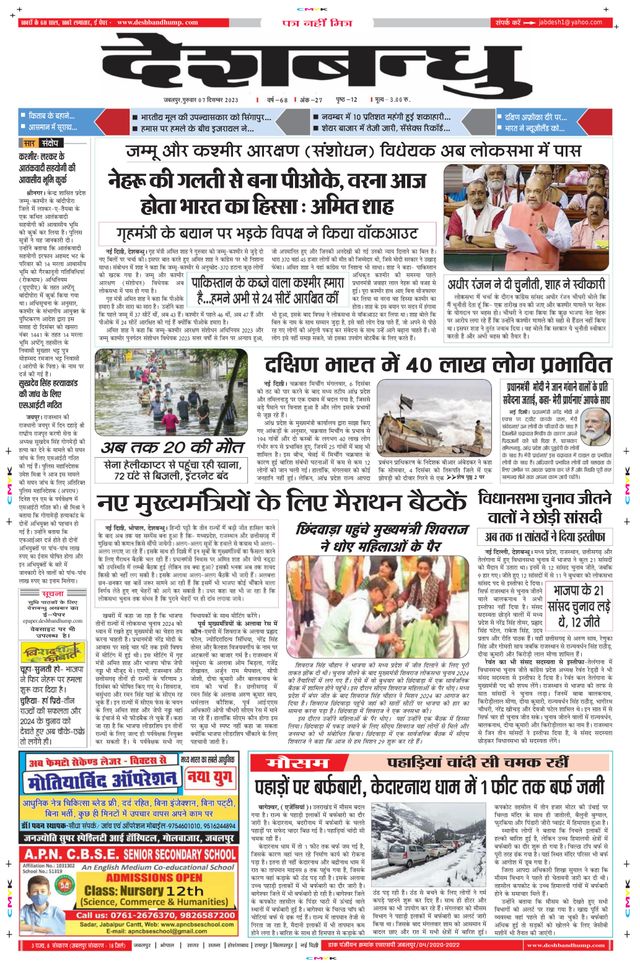 Deshbandhu Jabalpur