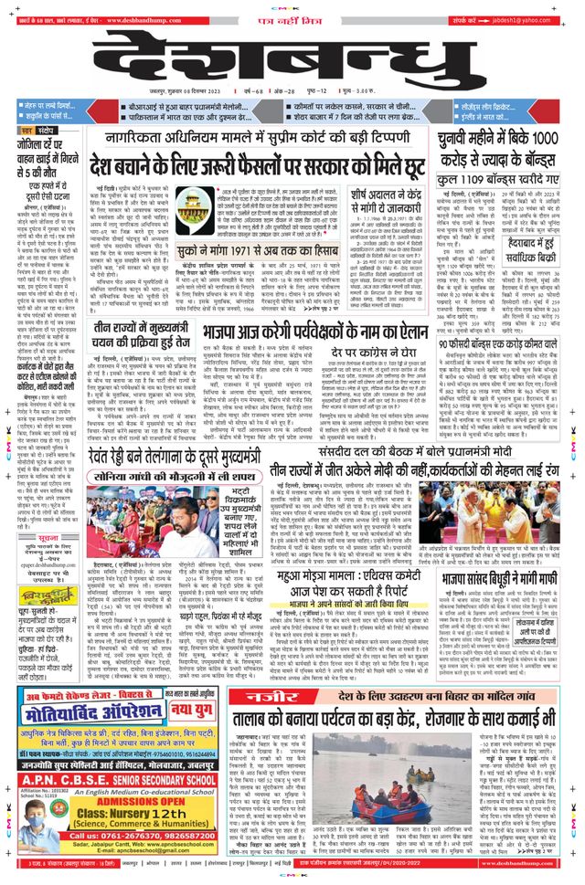 Deshbandhu Jabalpur