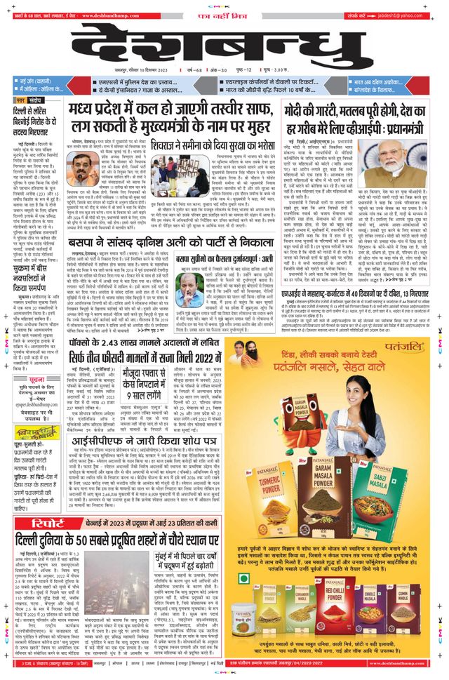 Deshbandhu Jabalpur