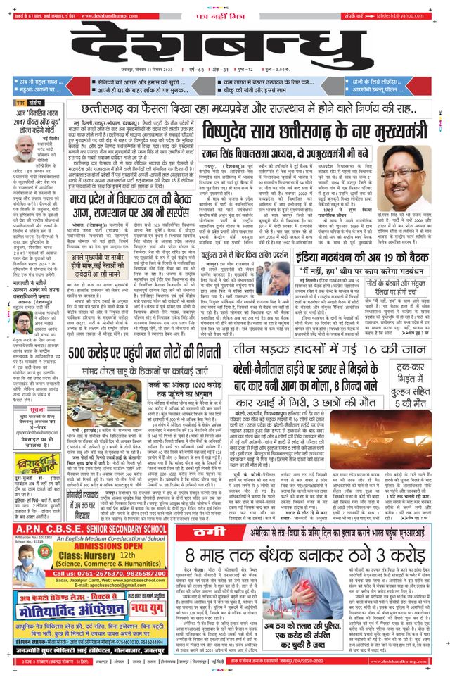 Deshbandhu Jabalpur