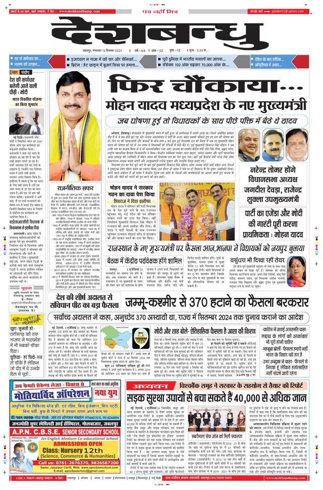 Deshbandhu Jabalpur