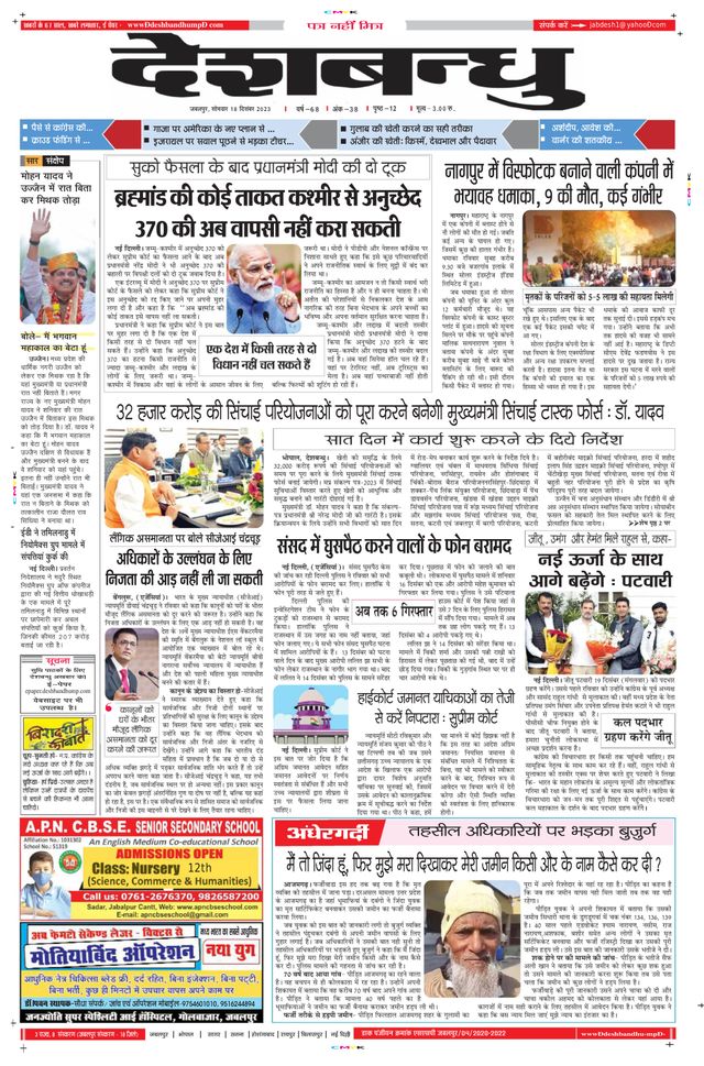 Deshbandhu Jabalpur