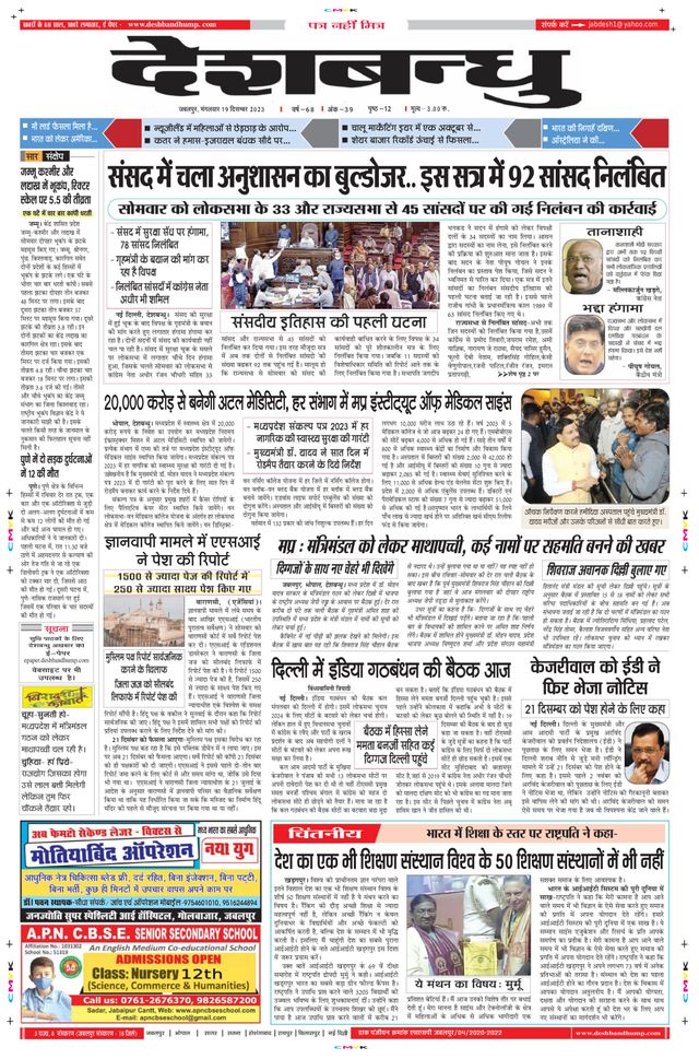 Deshbandhu Jabalpur