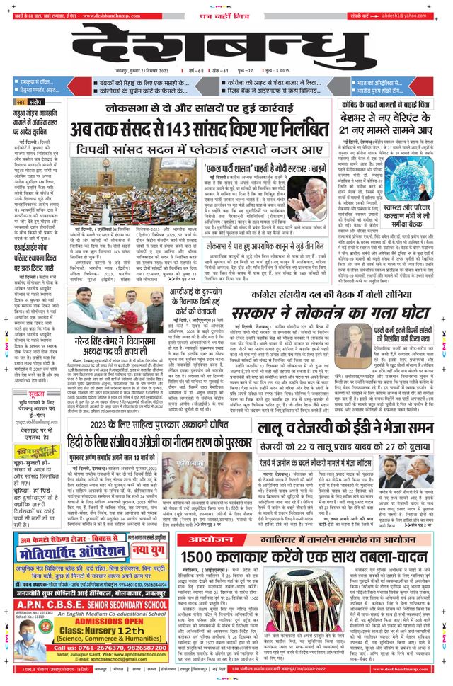 Deshbandhu Jabalpur