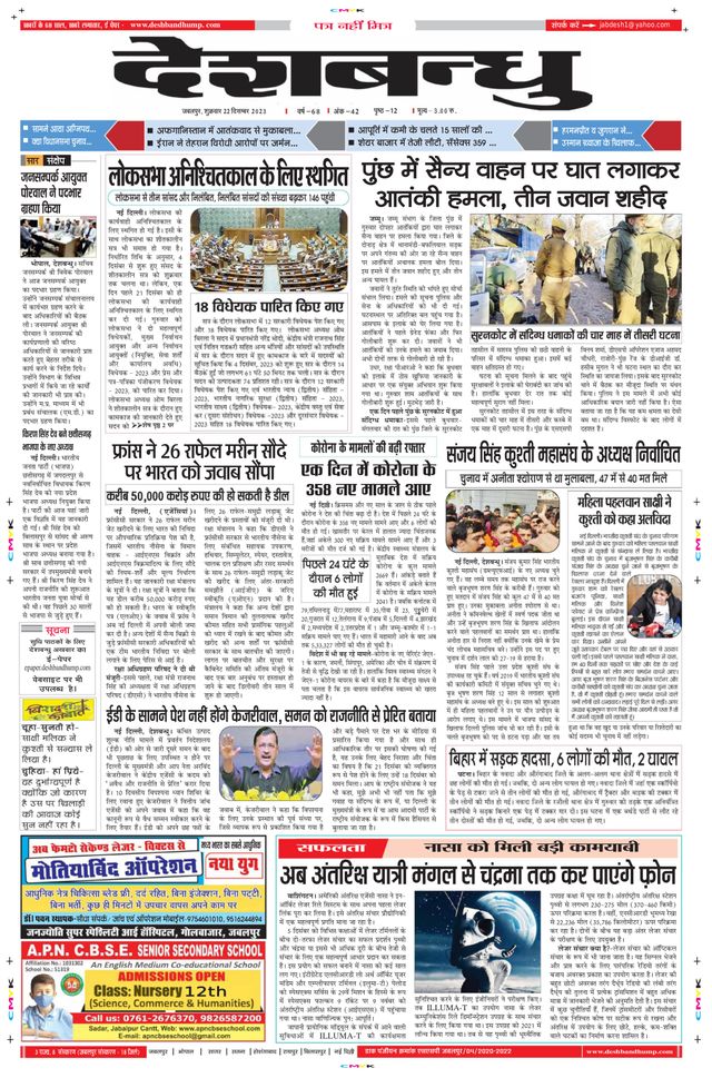 Deshbandhu Jabalpur