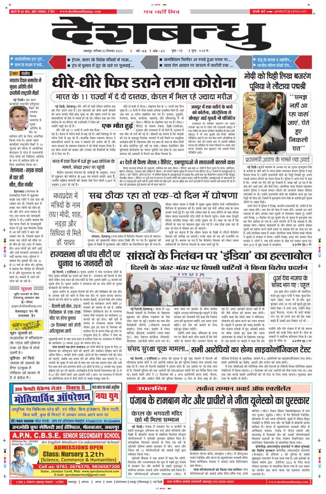 Deshbandhu Jabalpur