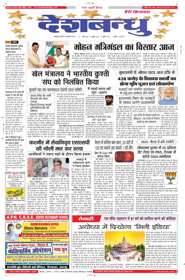 Deshbandhu Jabalpur