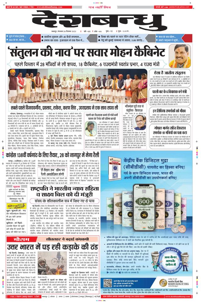 Deshbandhu Jabalpur