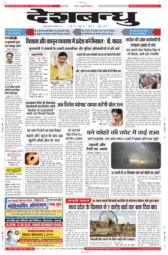 Deshbandhu Jabalpur