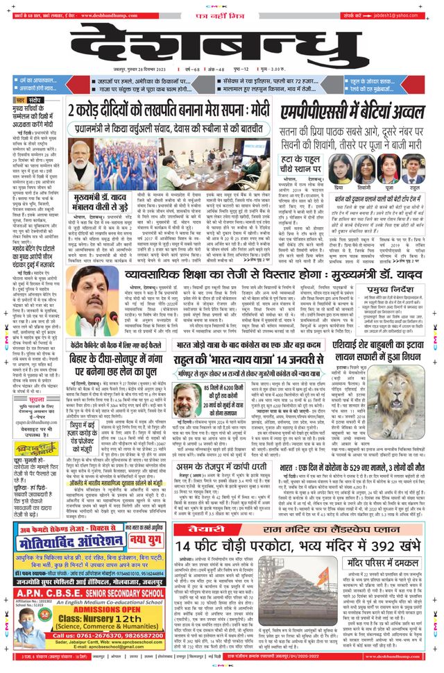 Deshbandhu Jabalpur