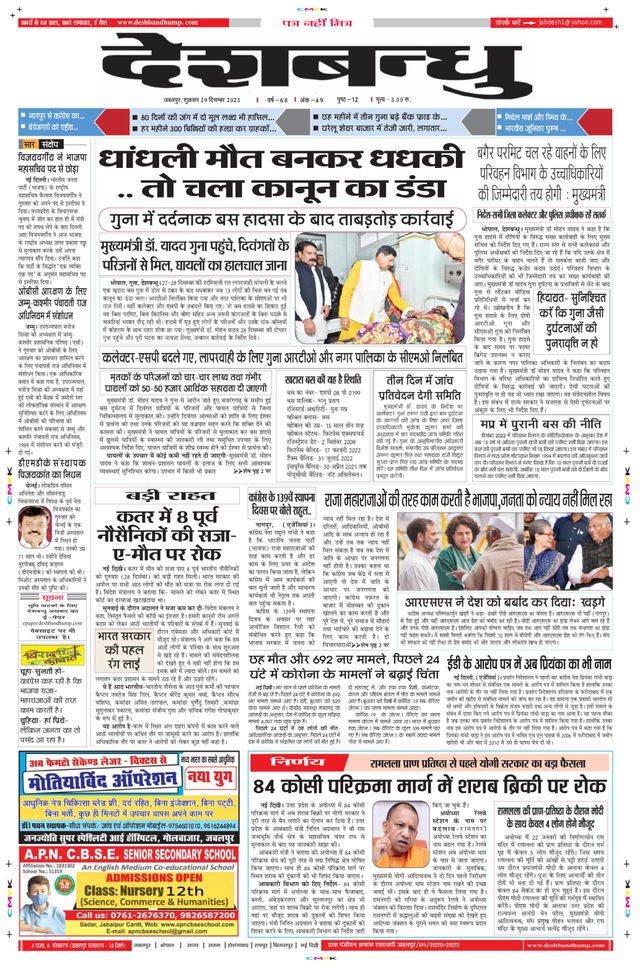 Deshbandhu Jabalpur