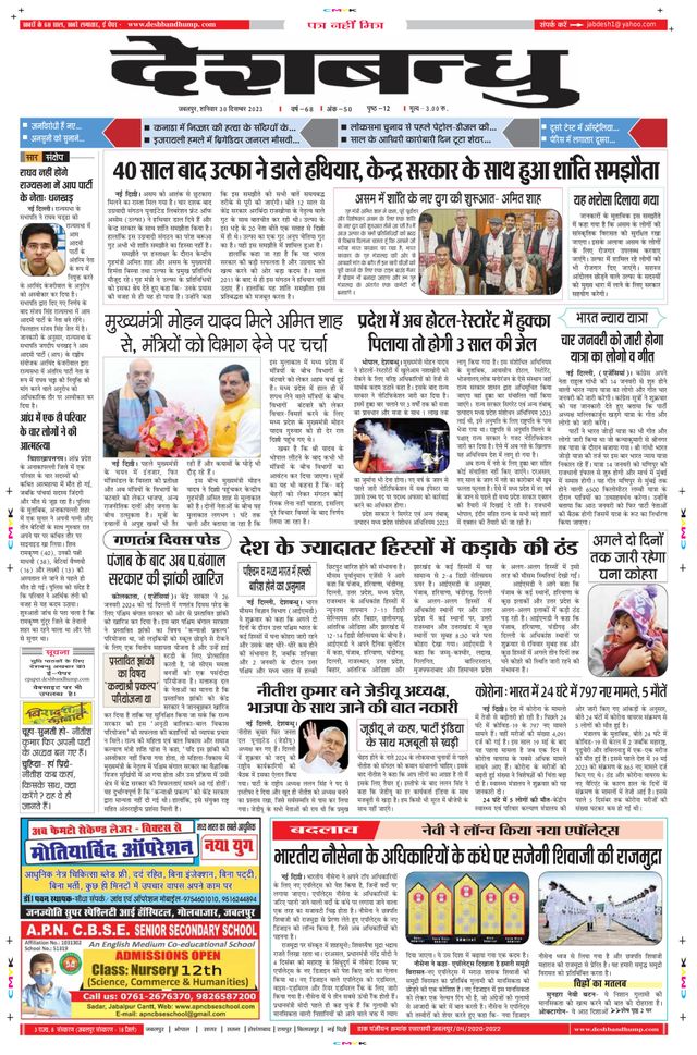 Deshbandhu Jabalpur