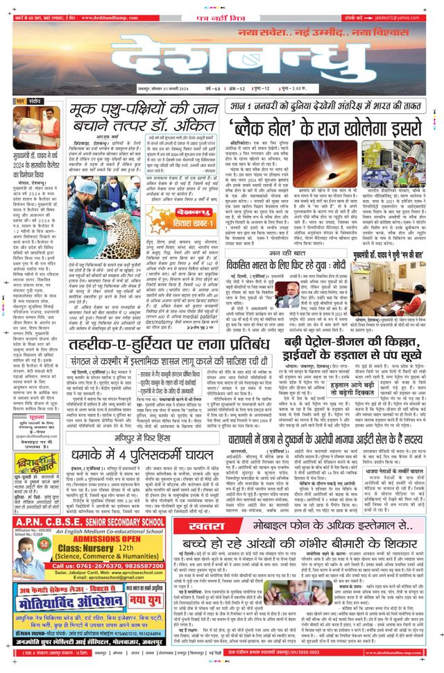 Deshbandhu Jabalpur