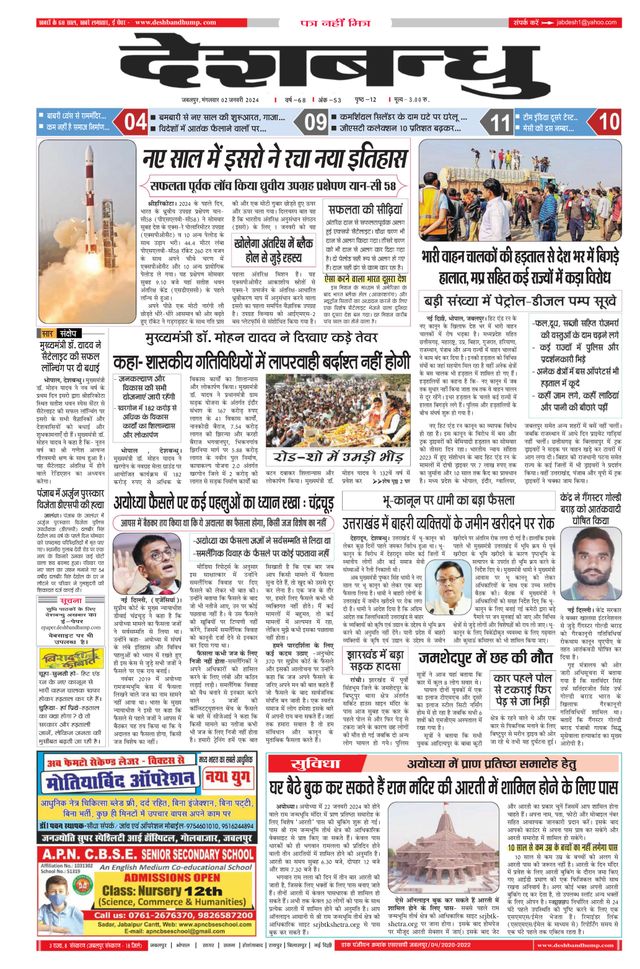 Deshbandhu Jabalpur