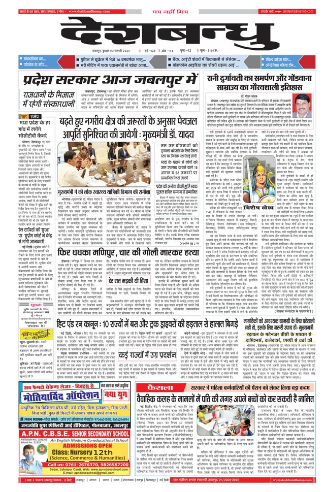 Deshbandhu Jabalpur