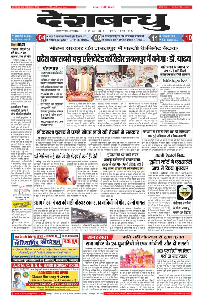 Deshbandhu Jabalpur