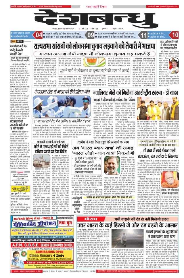 Deshbandhu Jabalpur