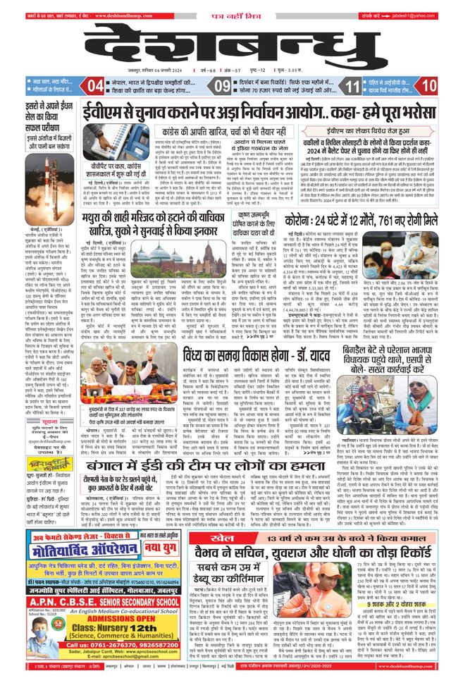 Deshbandhu Jabalpur