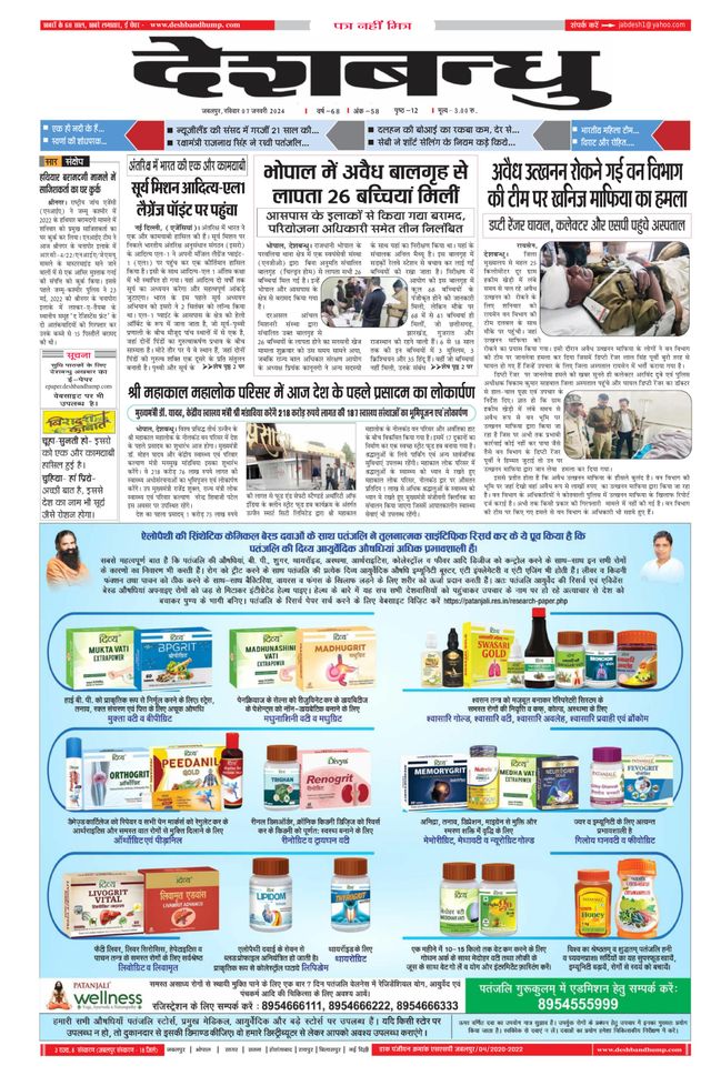 Deshbandhu Jabalpur