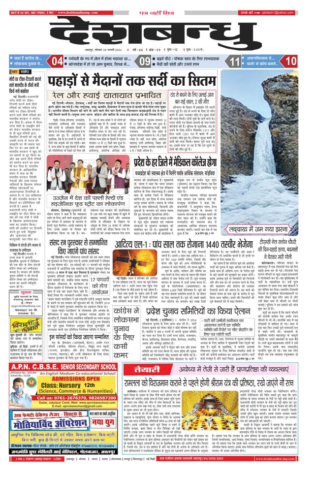 Deshbandhu Jabalpur