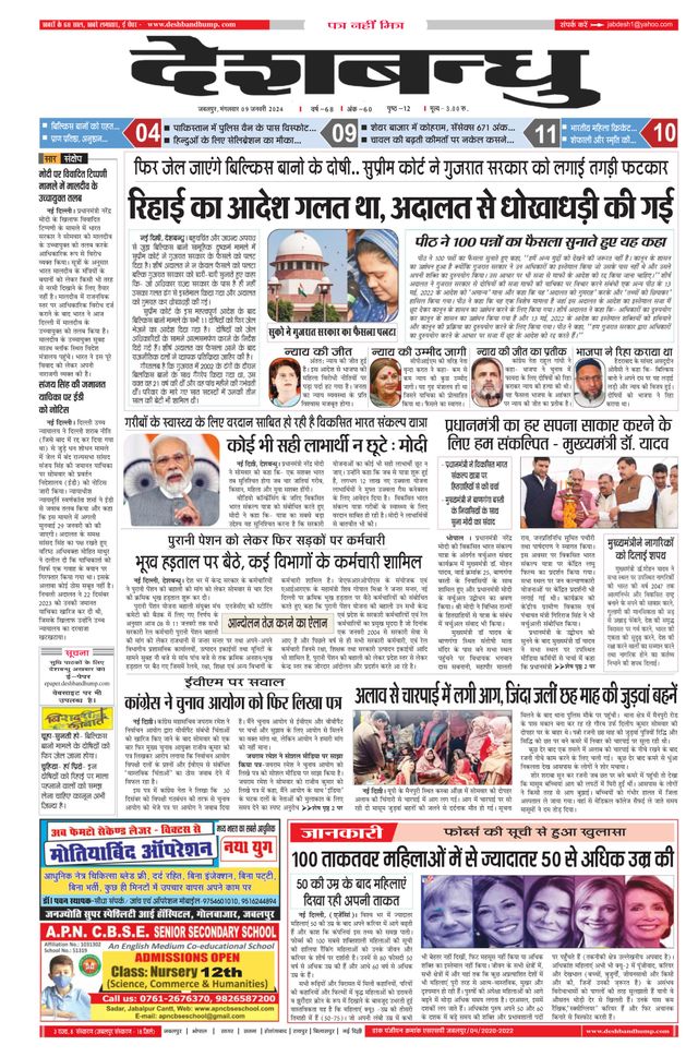 Deshbandhu Jabalpur