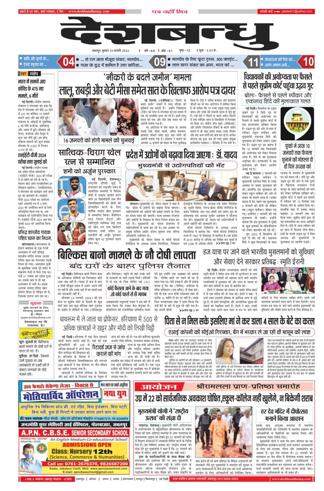 Deshbandhu Jabalpur