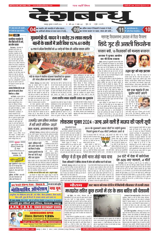 Deshbandhu Jabalpur
