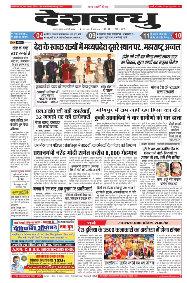 Deshbandhu Jabalpur