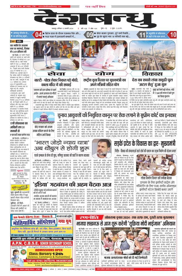Deshbandhu Jabalpur