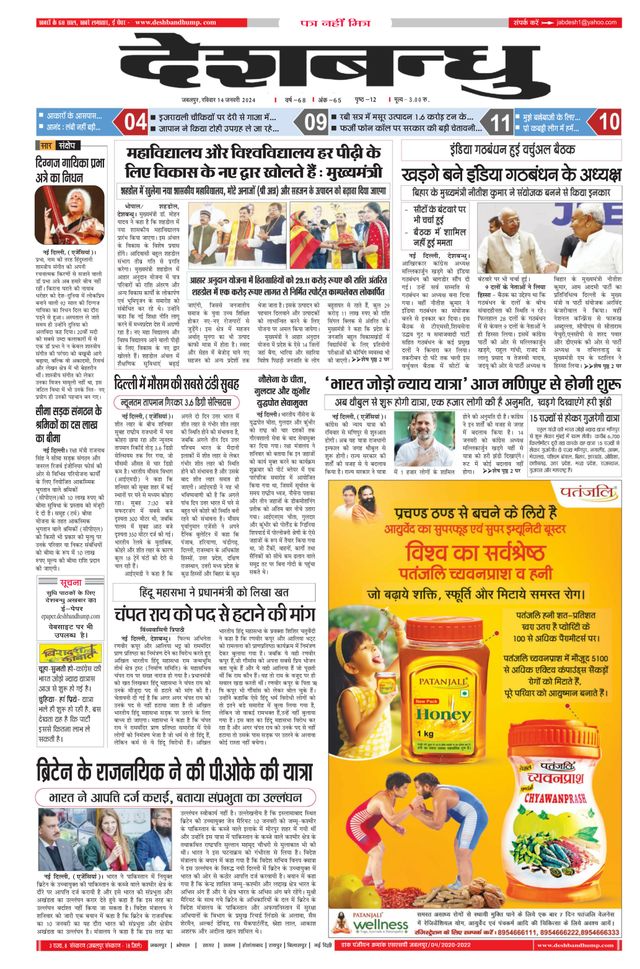 Deshbandhu Jabalpur