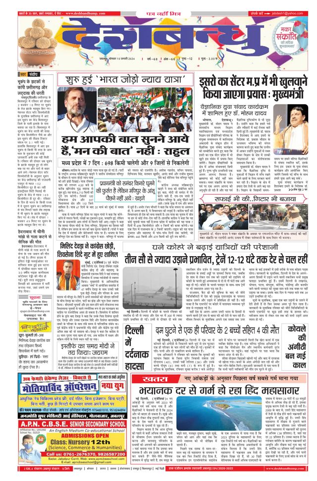 Deshbandhu Jabalpur