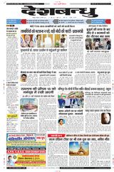 Deshbandhu Jabalpur - January 16, 2024 January 16, 2024