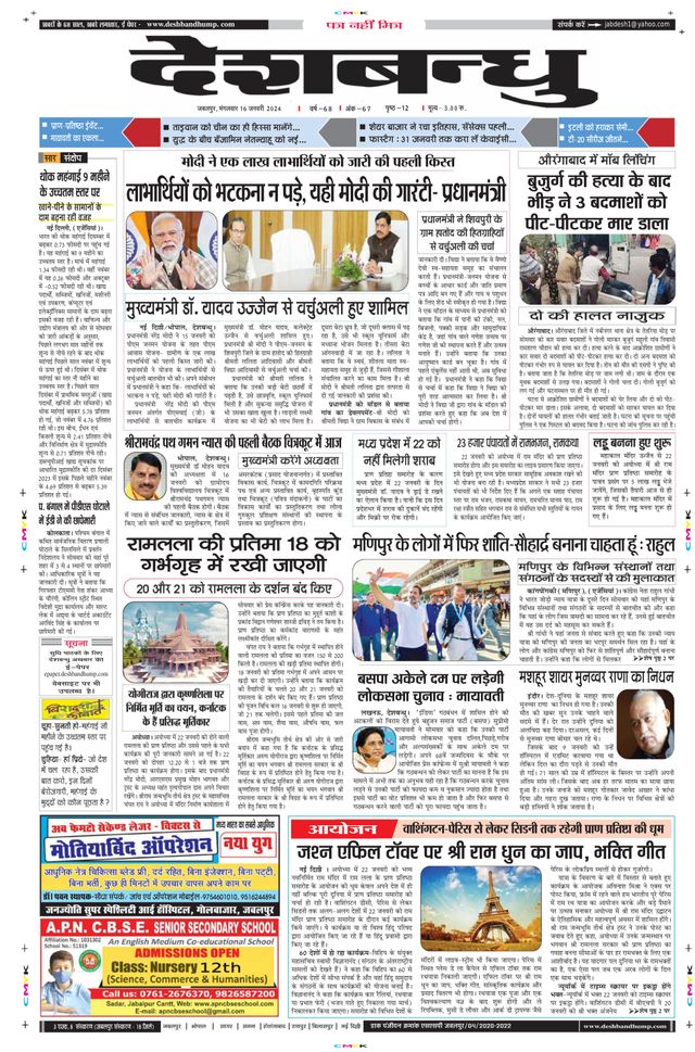 Deshbandhu Jabalpur